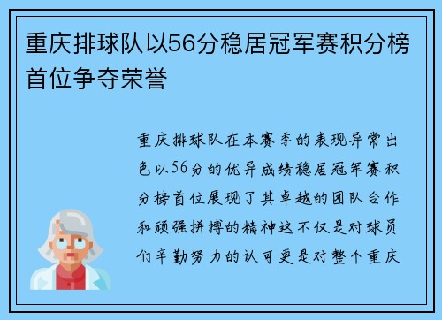 重庆排球队以56分稳居冠军赛积分榜首位争夺荣誉