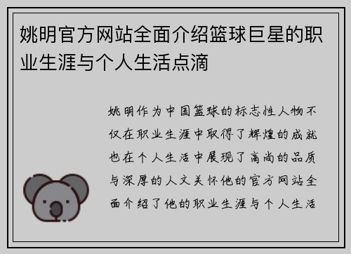 姚明官方网站全面介绍篮球巨星的职业生涯与个人生活点滴