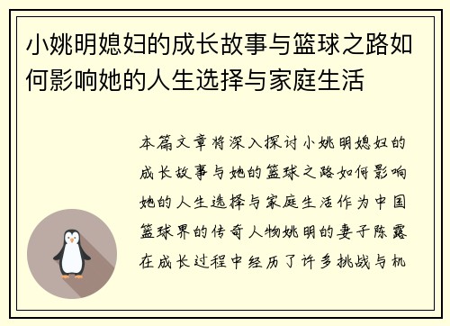小姚明媳妇的成长故事与篮球之路如何影响她的人生选择与家庭生活