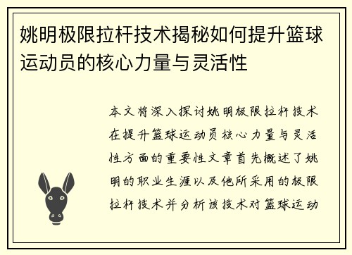 姚明极限拉杆技术揭秘如何提升篮球运动员的核心力量与灵活性